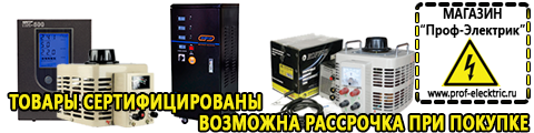Купить гелевые аккумуляторы для ибп газового котла - Магазин электрооборудования Проф-Электрик в Павловском Посаде
