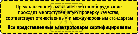 Сертифицированные Стабилизаторы напряжения бытовые однофазные купить в Павловском Посаде