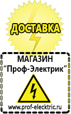 Магазин электрооборудования Проф-Электрик инверторы в Павловском Посаде