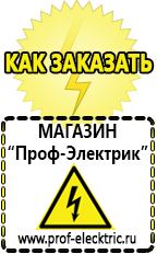 Магазин электрооборудования Проф-Электрик [categoryName] в Павловском Посаде