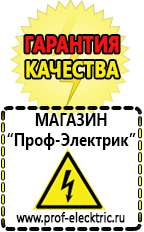 Магазин электрооборудования Проф-Электрик автомобильные инверторы, аккумуляторы в Павловском Посаде