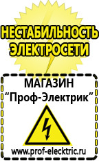 Магазин электрооборудования Проф-Электрик Инверторы чистый синус 12v-220v цены в Павловском Посаде