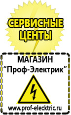Магазин электрооборудования Проф-Электрик Инверторы чистый синус 12v-220v цены в Павловском Посаде