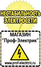 Магазин электрооборудования Проф-Электрик Акб литиевые 12 вольт для солнечных батарей обслуживания в Павловском Посаде
