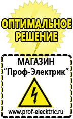 Магазин электрооборудования Проф-Электрик Стабилизаторы напряжения цена в Павловском Посаде