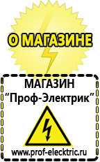 Магазин электрооборудования Проф-Электрик Cтабилизаторы напряжения для холодильника в Павловском Посаде