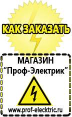 Магазин электрооборудования Проф-Электрик Стабилизатор напряжения на дом в Павловском Посаде