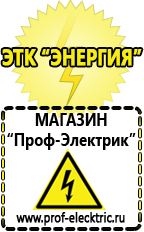 Магазин электрооборудования Проф-Электрик Аккумулятор на 24 вольта в Павловском Посаде