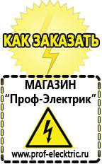 Магазин электрооборудования Проф-Электрик Инвертор для работы холодильника в Павловском Посаде