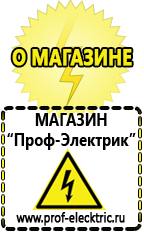 Магазин электрооборудования Проф-Электрик Преобразователь напряжения питания солнечных батарей в Павловском Посаде