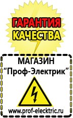 Магазин электрооборудования Проф-Электрик Сварочные аппараты в Павловском Посаде