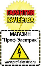 Магазин электрооборудования Проф-Электрик Цены на стабилизаторы напряжения в Павловском Посаде в Павловском Посаде